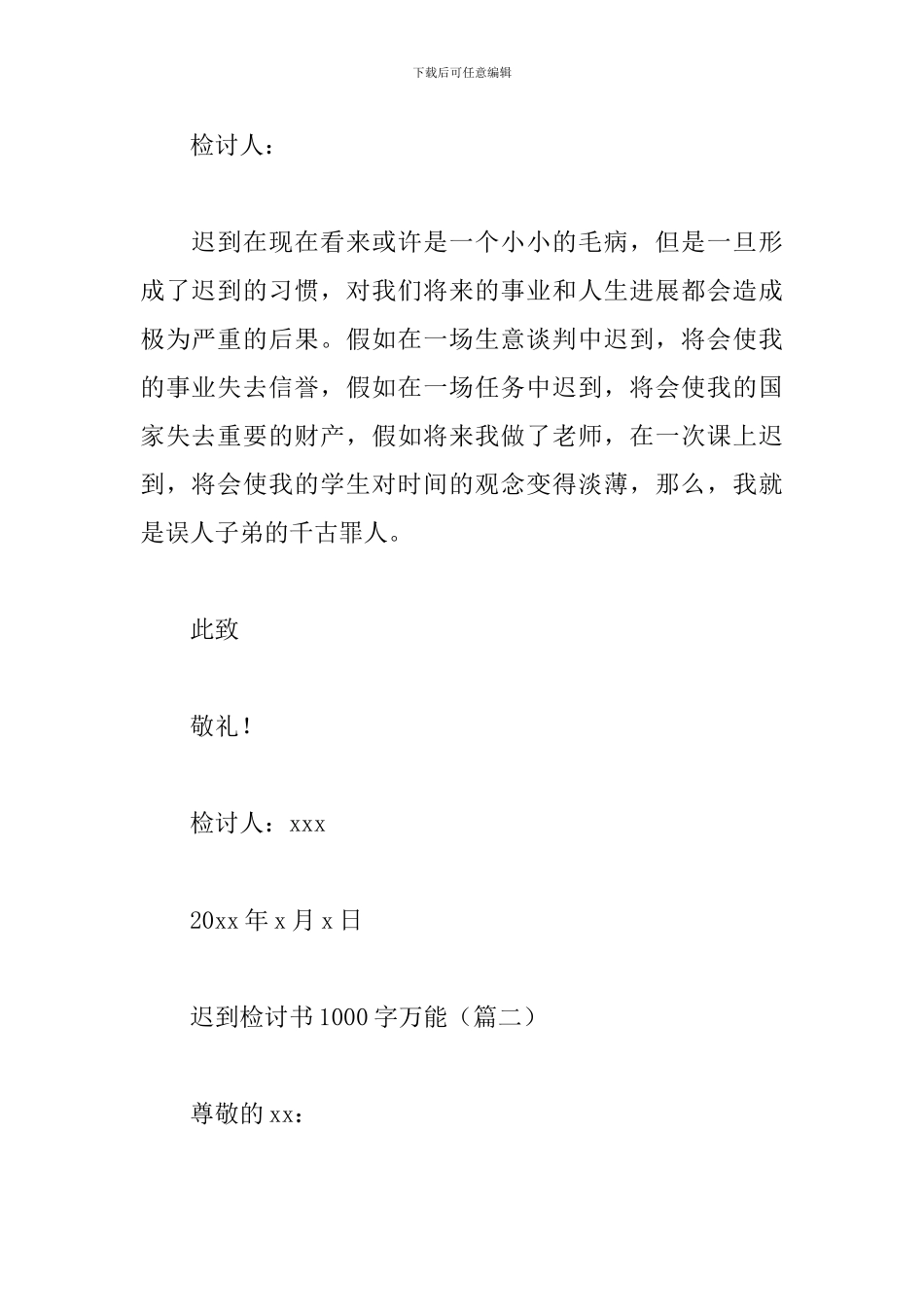 迟到检讨书1000字万能_第2页