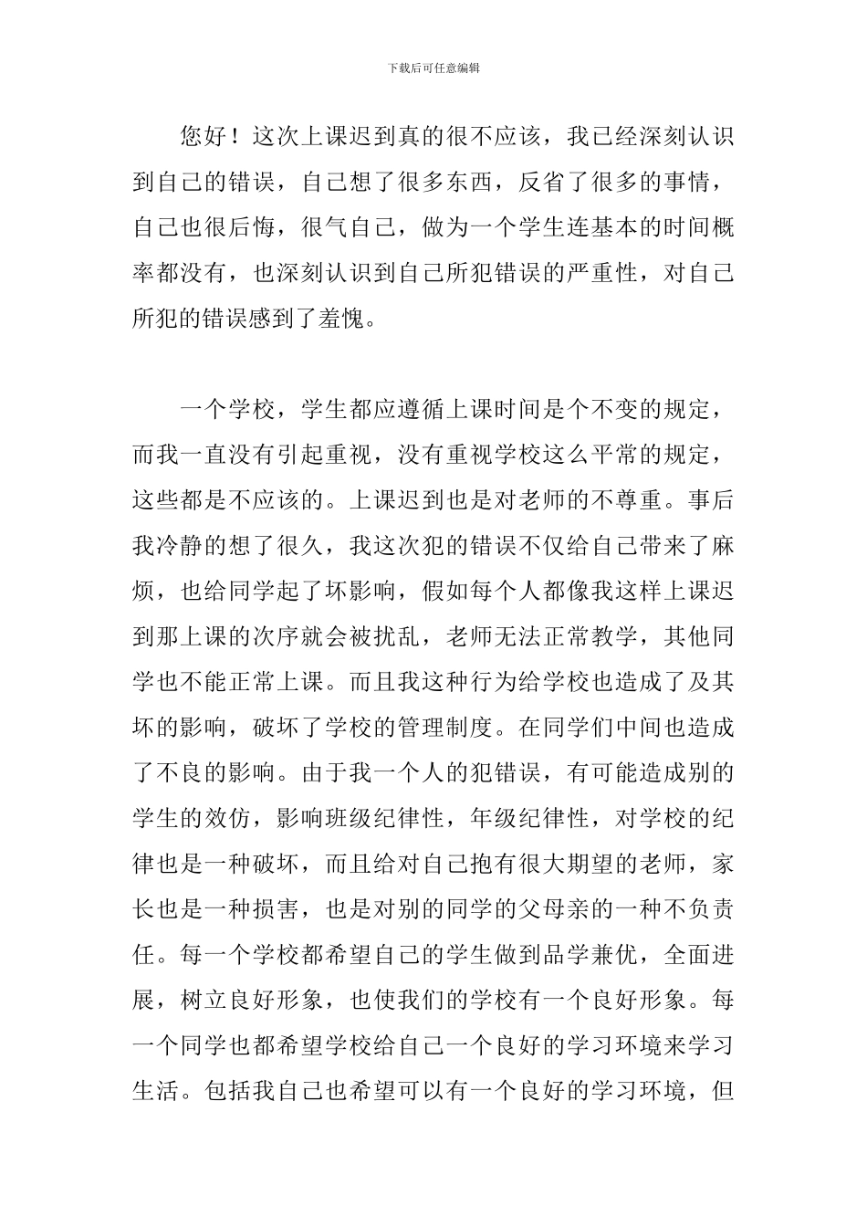 迟到检讨书1000字万能_第3页