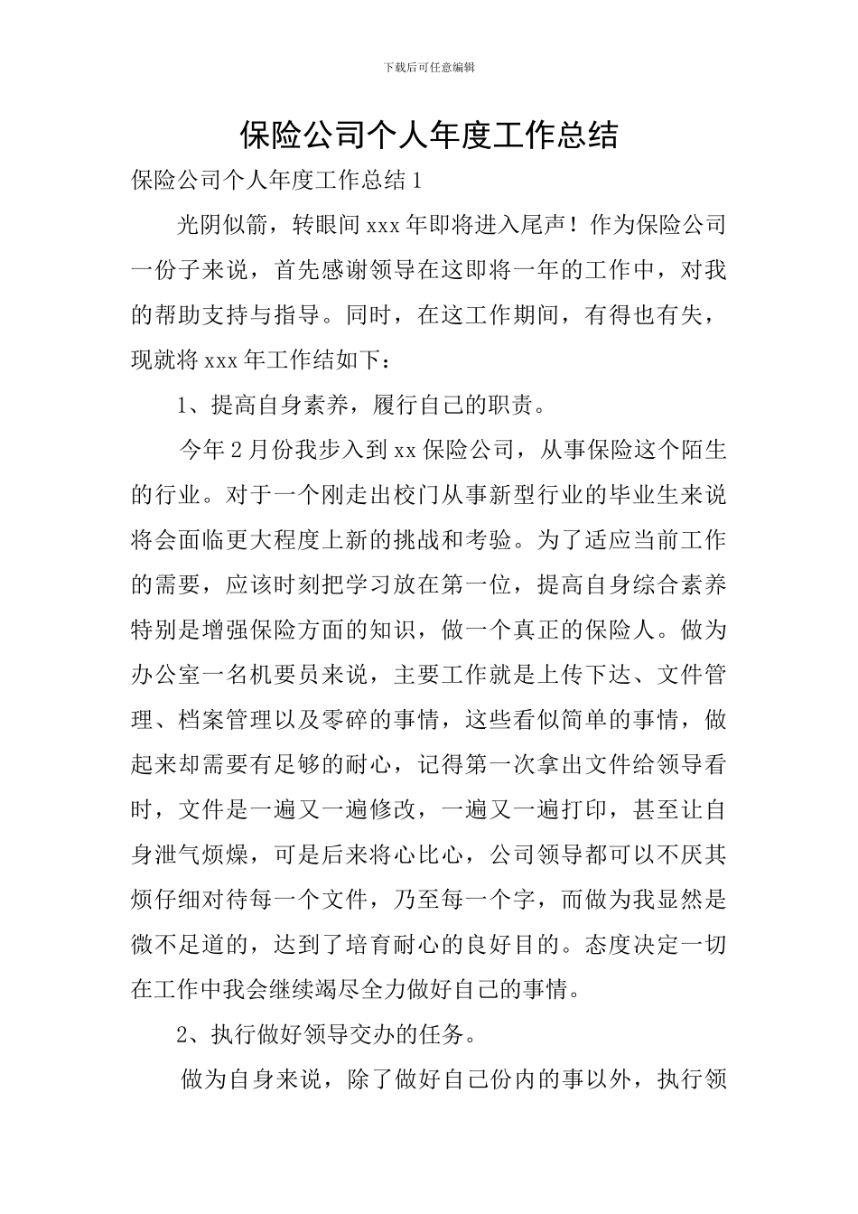 保险公司个人年度工作总结_第1页