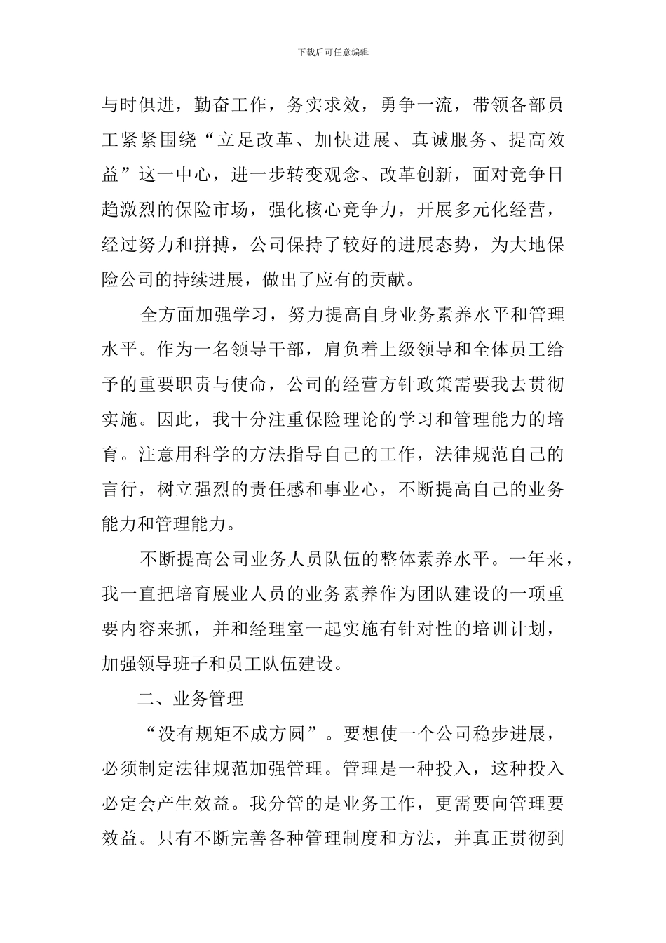 保险公司个人年度工作总结_第3页