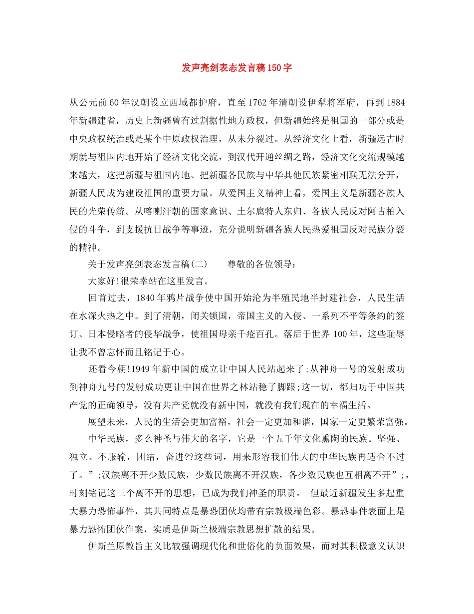 发声亮剑表态发言稿150字 _第1页