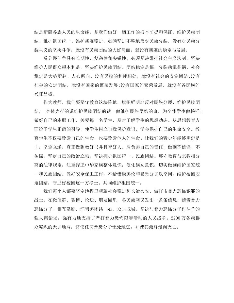 发声亮剑表态发言稿150字 _第3页