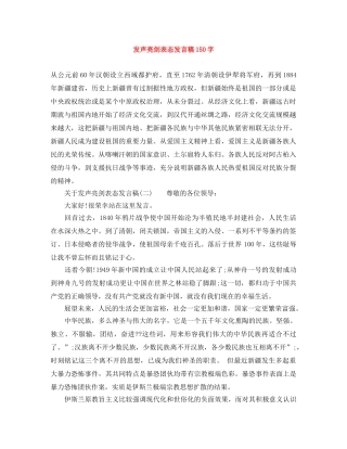 发声亮剑表态发言稿150字 