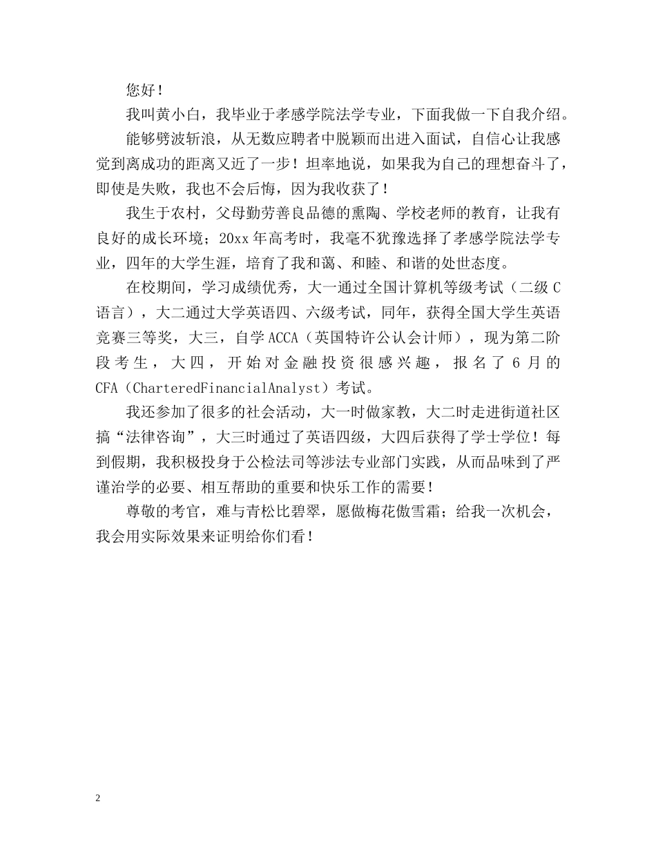 法学面试自我介绍 _第2页