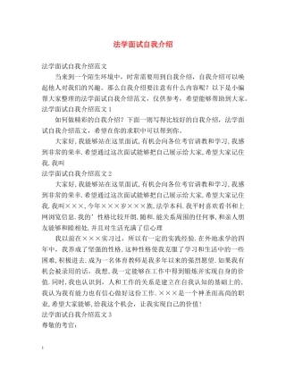 法学面试自我介绍 