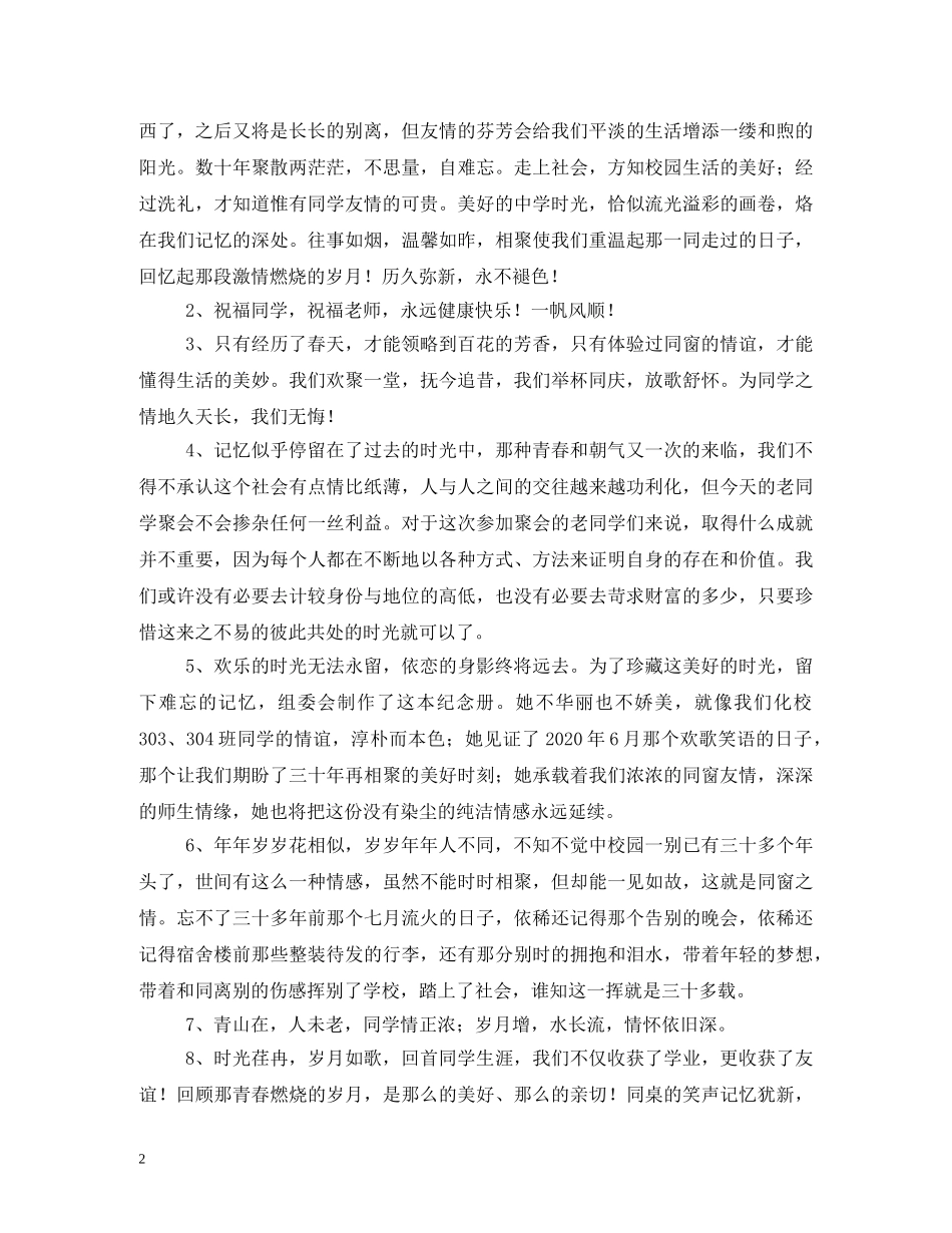 聚会标语版本 _第2页