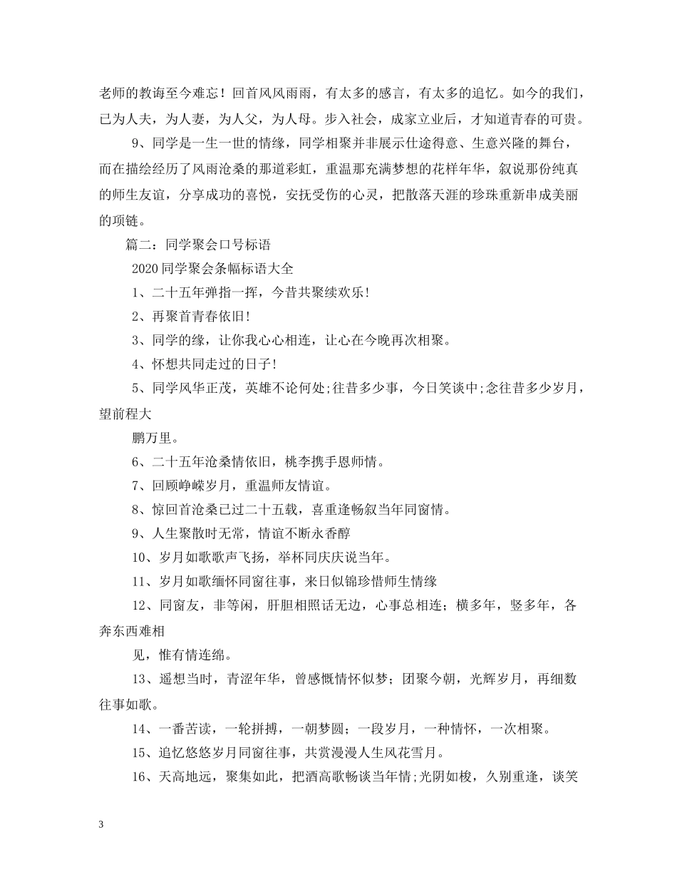 聚会标语版本 _第3页