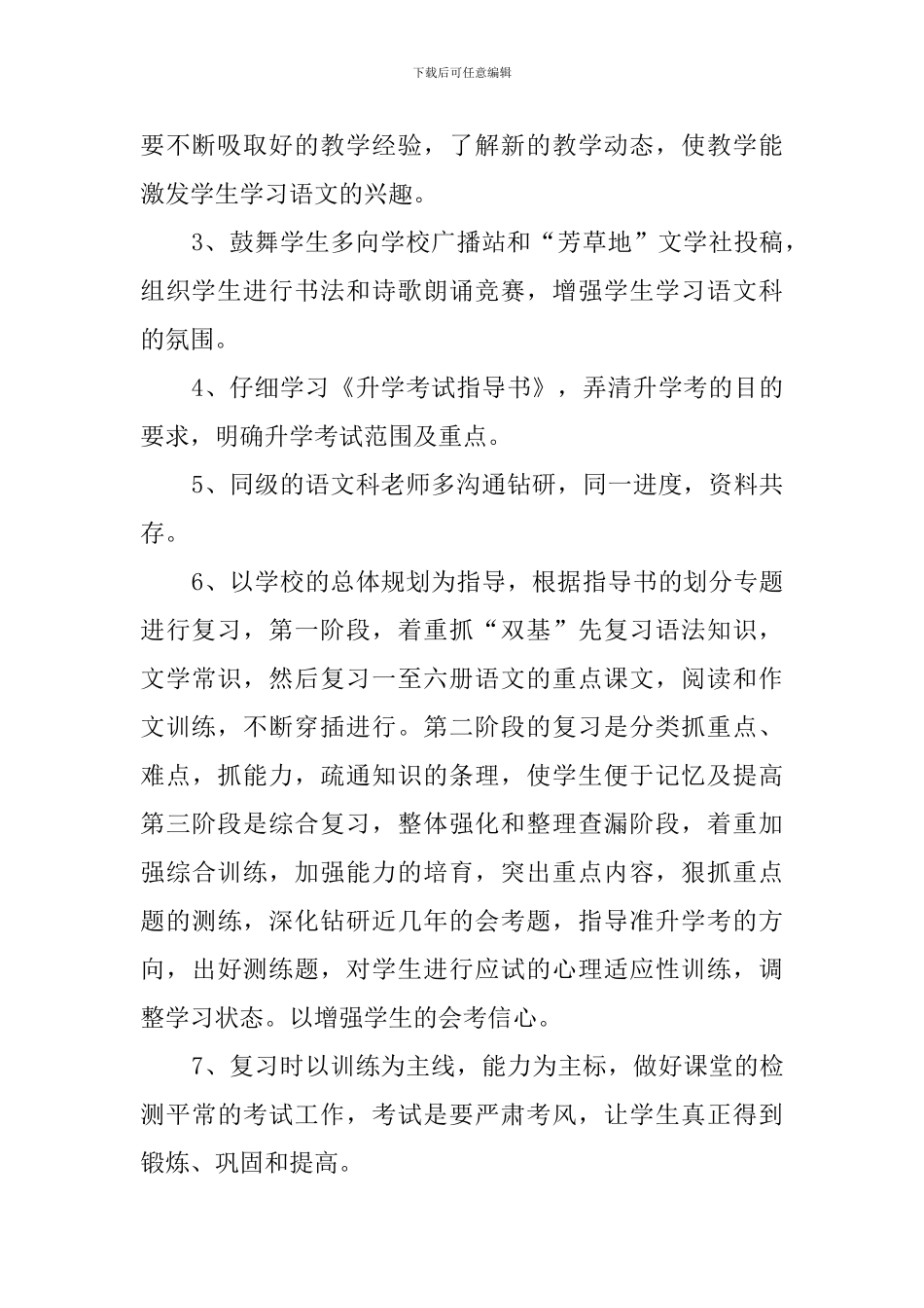 语文科复习计划_第2页