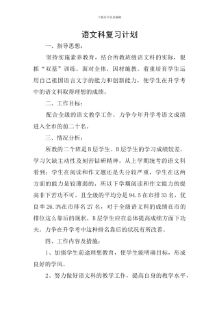 语文科复习计划