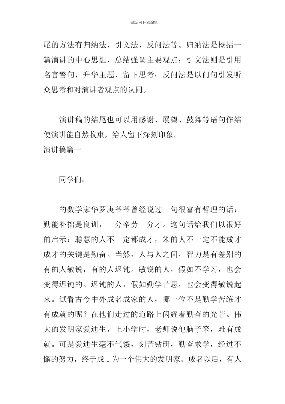 新版演讲稿的正确格式范文_第3页