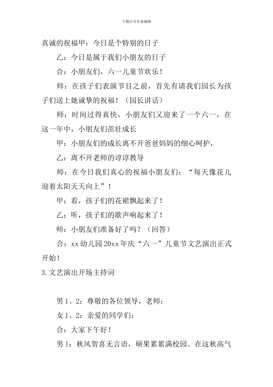 文艺演出开场主持词10篇_第2页