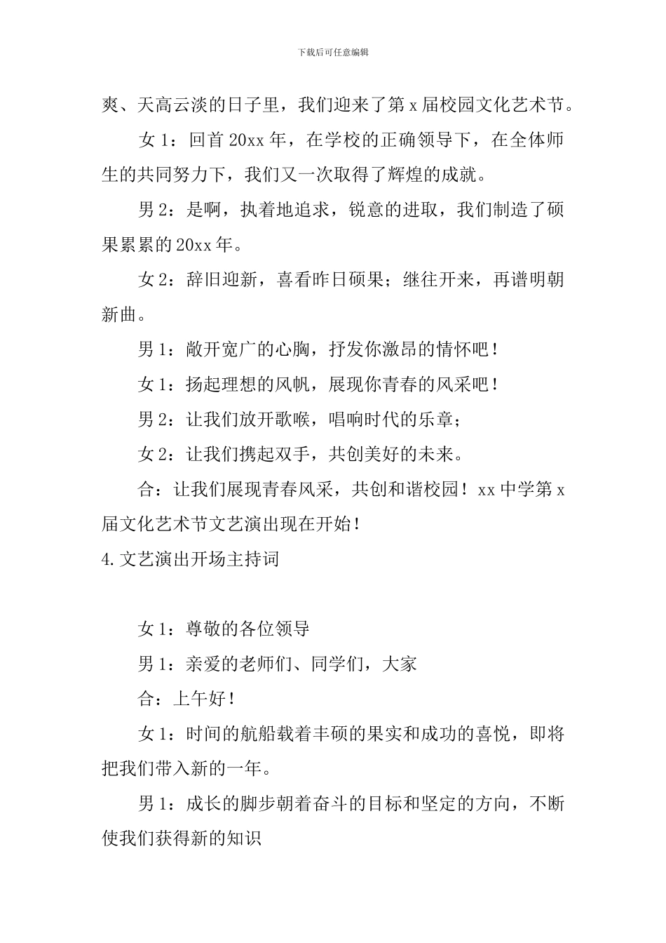 文艺演出开场主持词10篇_第3页