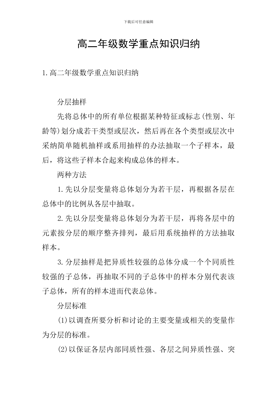 高二年级数学重点知识归纳_第1页