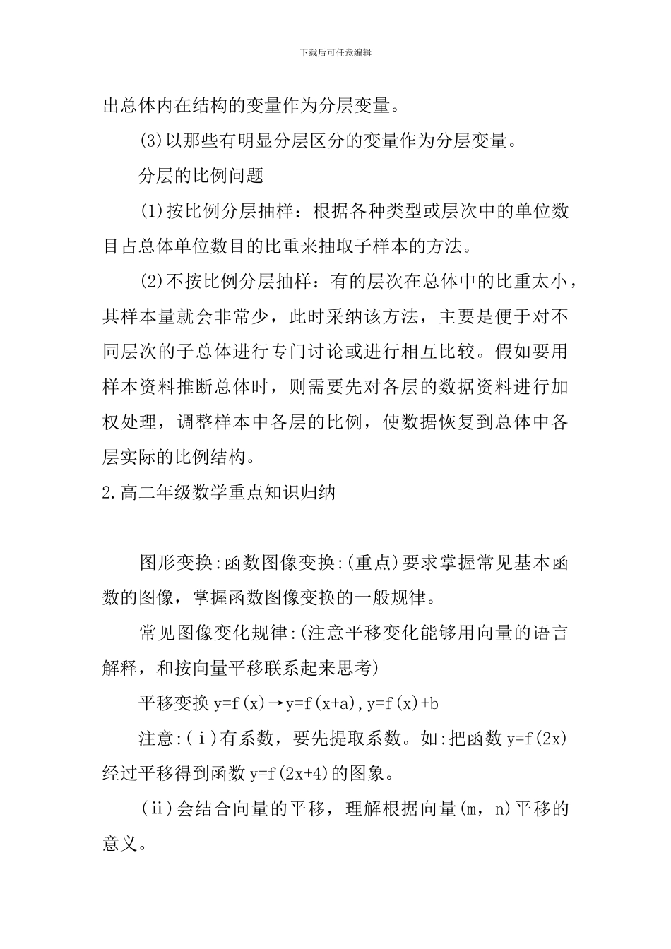 高二年级数学重点知识归纳_第2页