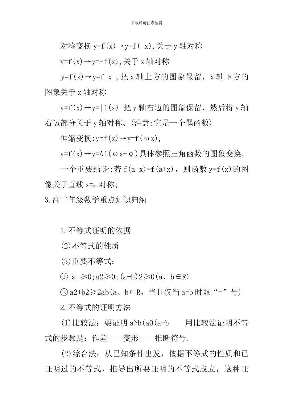 高二年级数学重点知识归纳_第3页