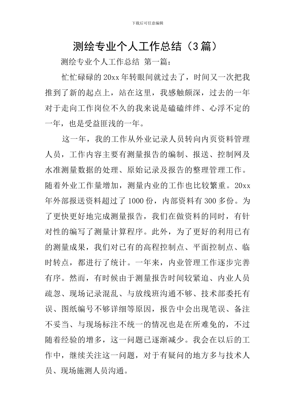 测绘专业个人工作总结_第1页