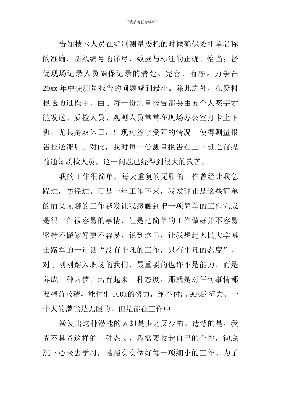 测绘专业个人工作总结_第2页