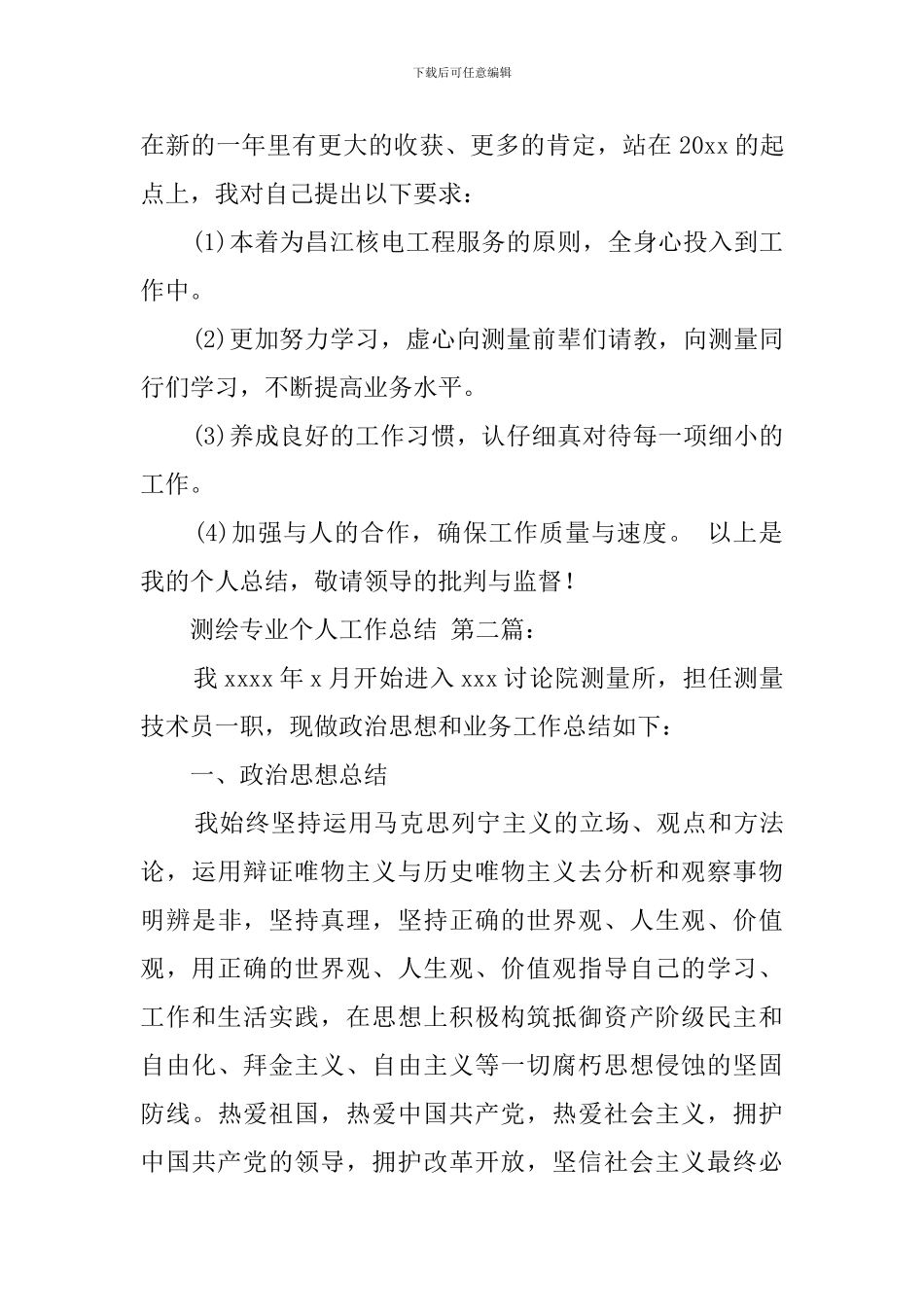 测绘专业个人工作总结_第3页