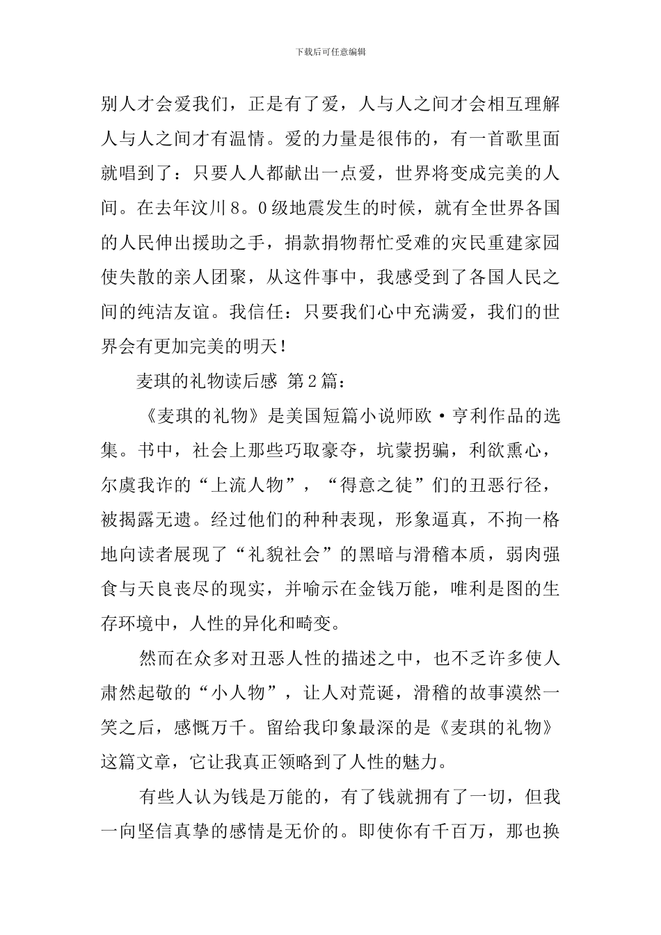 麦琪的礼物读后感_第2页