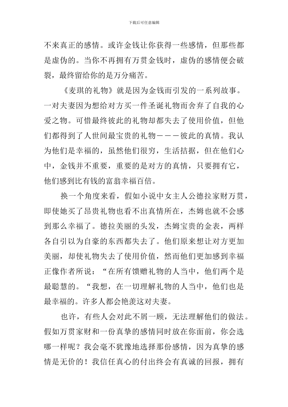 麦琪的礼物读后感_第3页