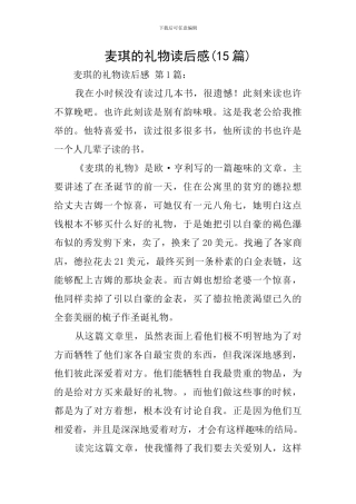 麦琪的礼物读后感