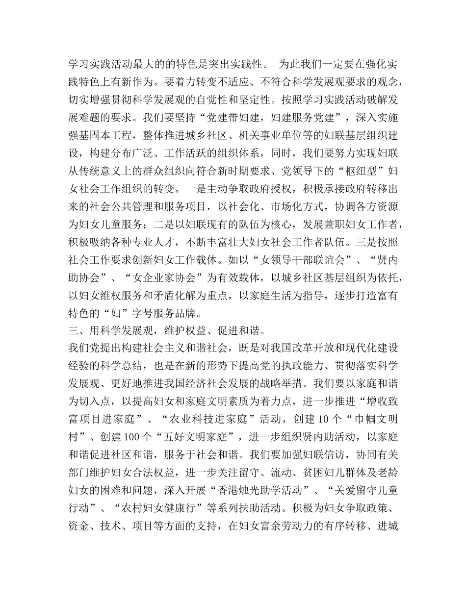 落实科学发展观妇联工作新跨越 _第2页