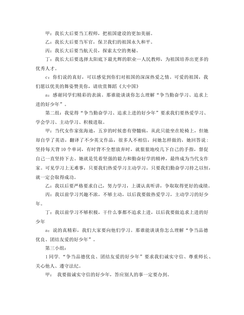 学校队会会议流程主持稿 _第2页