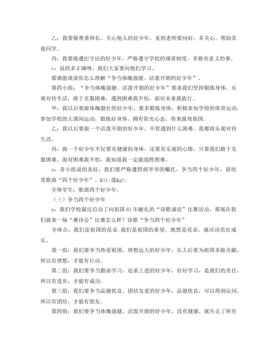 学校队会会议流程主持稿 _第3页