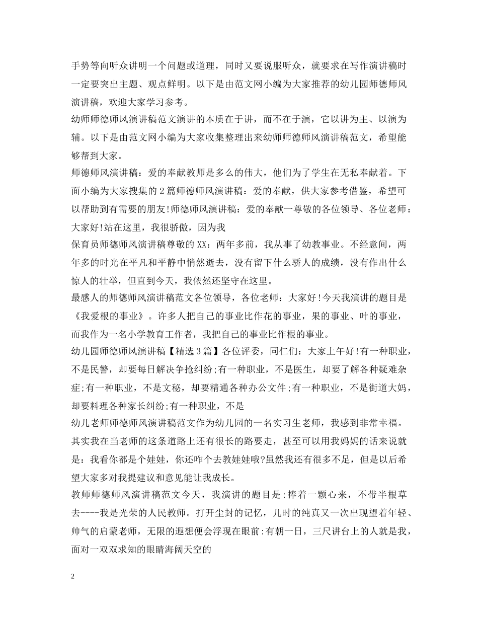 师德师风演讲稿汇总 _第2页
