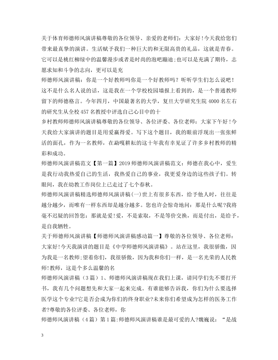 师德师风演讲稿汇总 _第3页