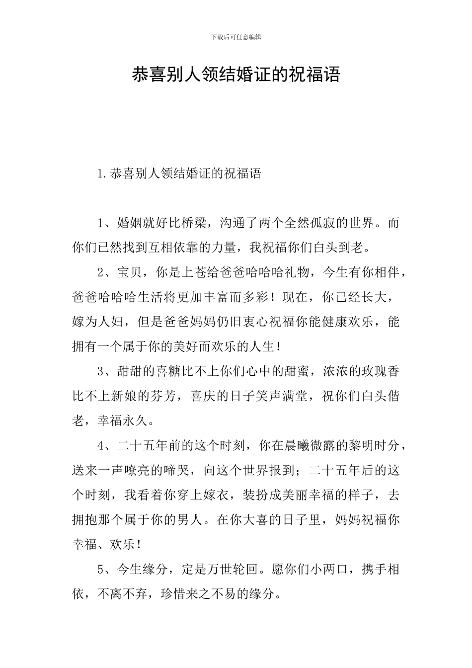 恭喜别人领结婚证的祝福语_第1页