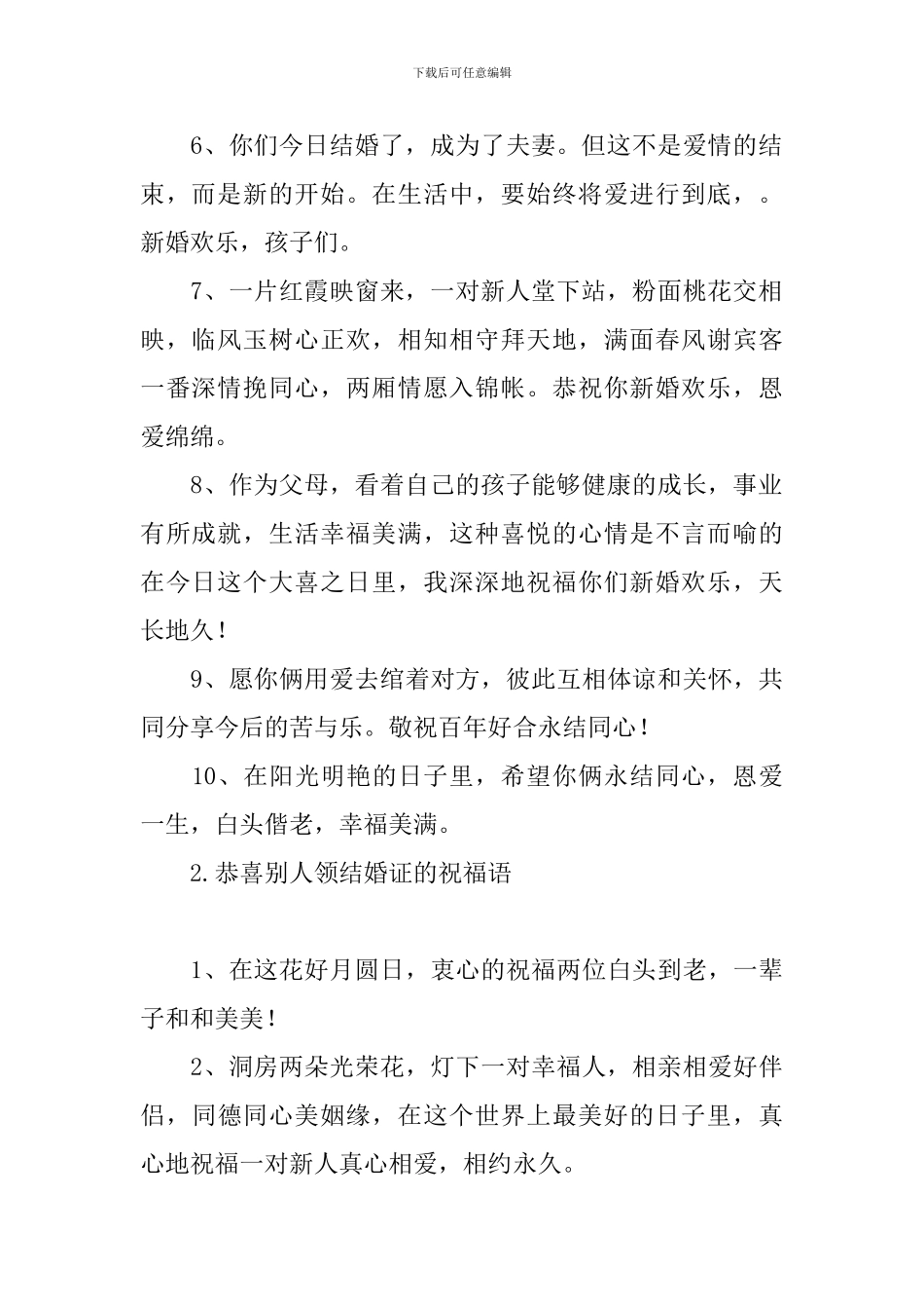 恭喜别人领结婚证的祝福语_第2页