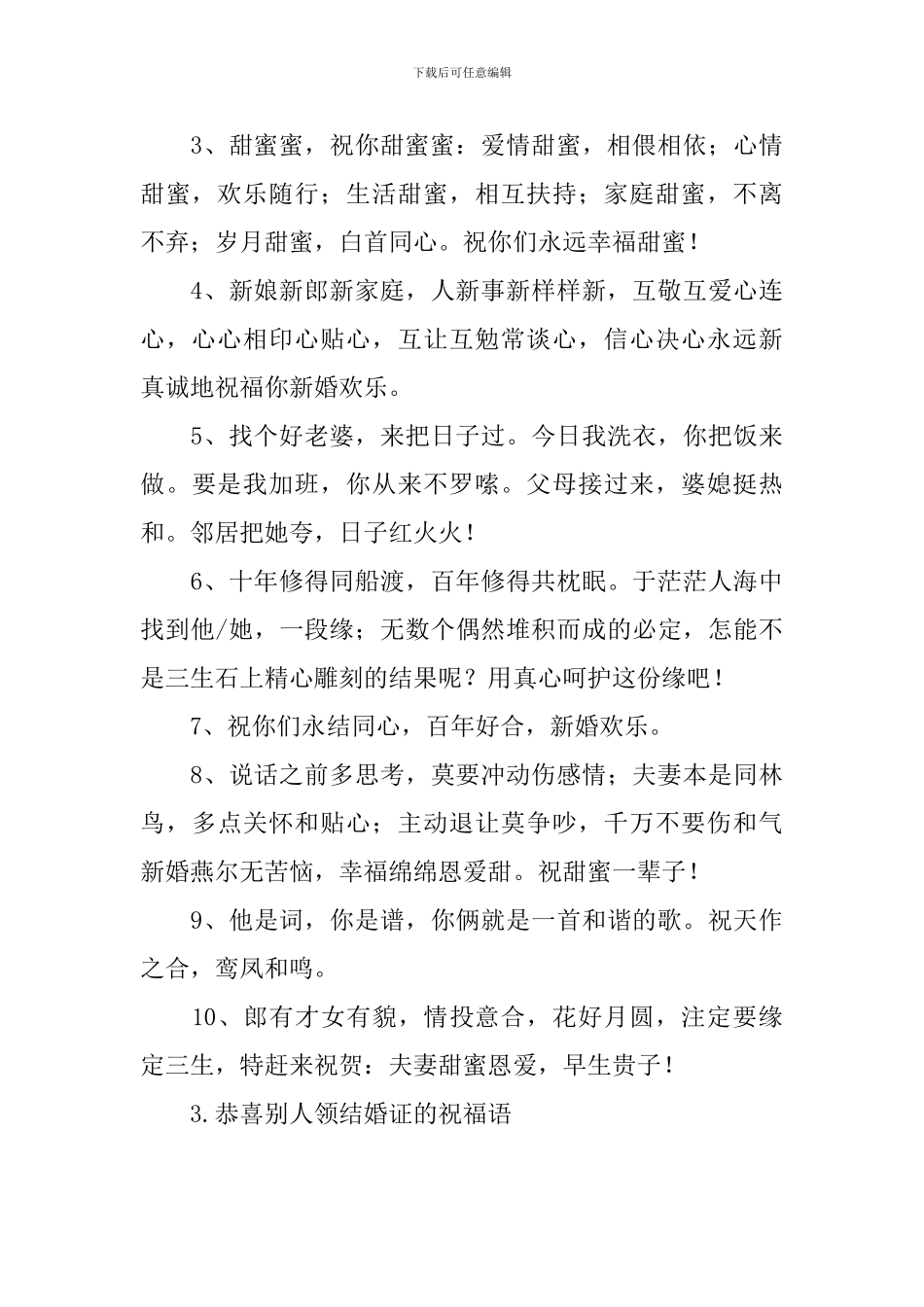 恭喜别人领结婚证的祝福语_第3页