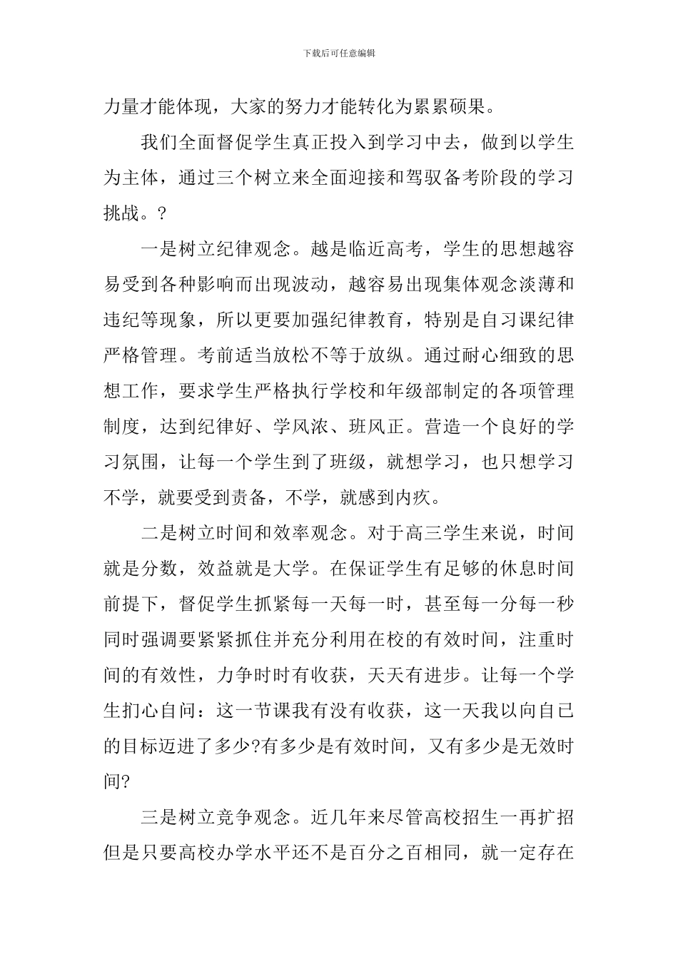 高三班级家长会发言稿_第2页
