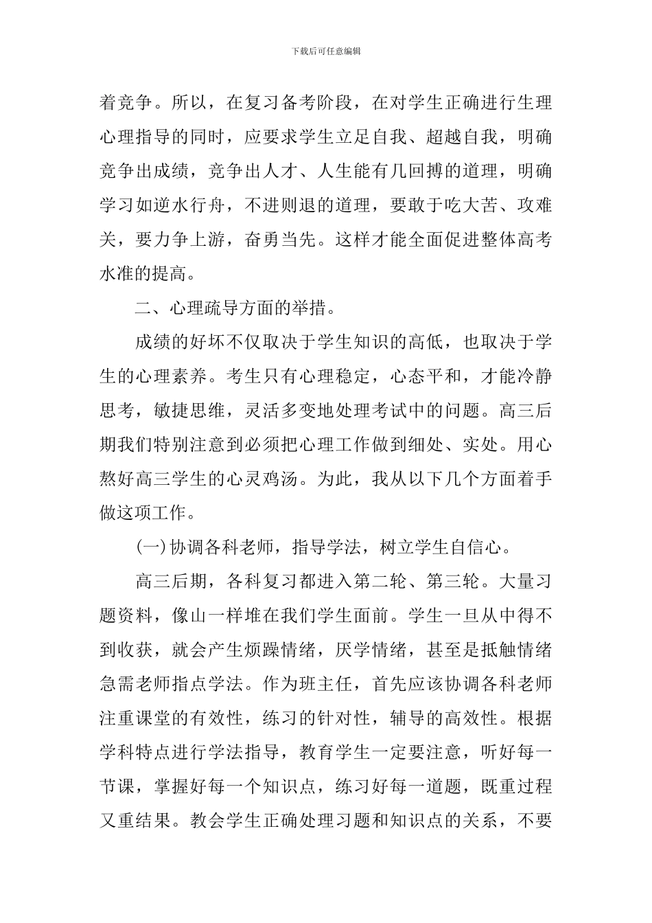 高三班级家长会发言稿_第3页