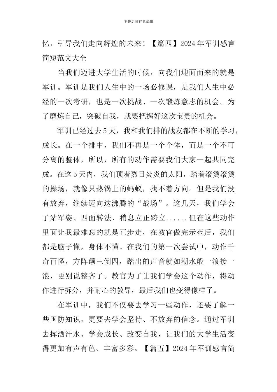 2024年军训感言简短范文大全_第3页