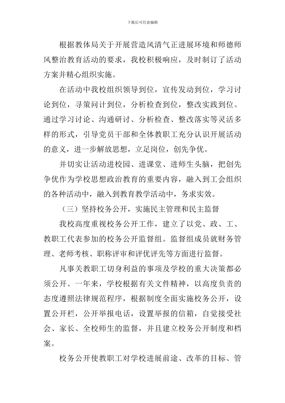 工会代表述职报告_第2页