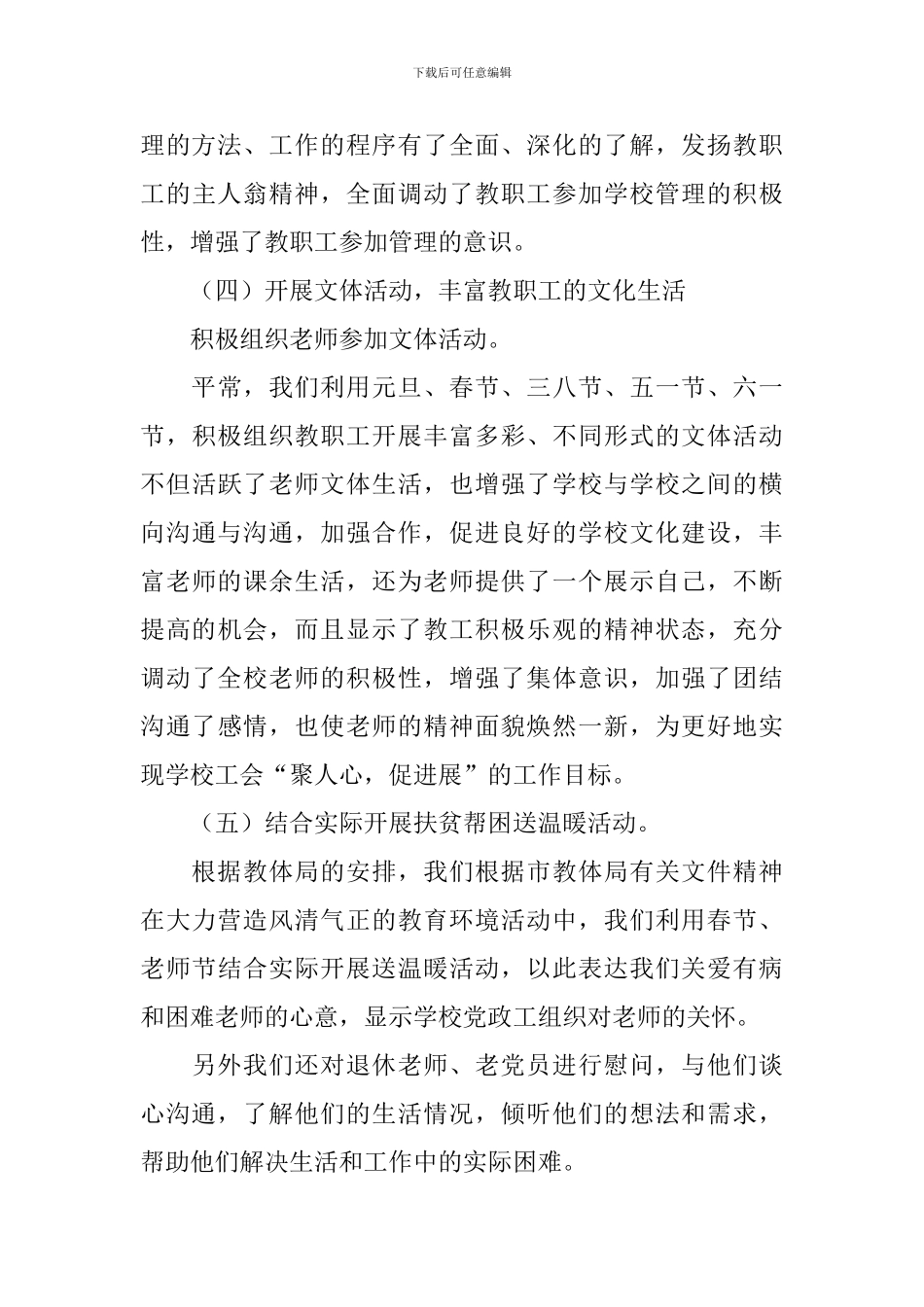 工会代表述职报告_第3页