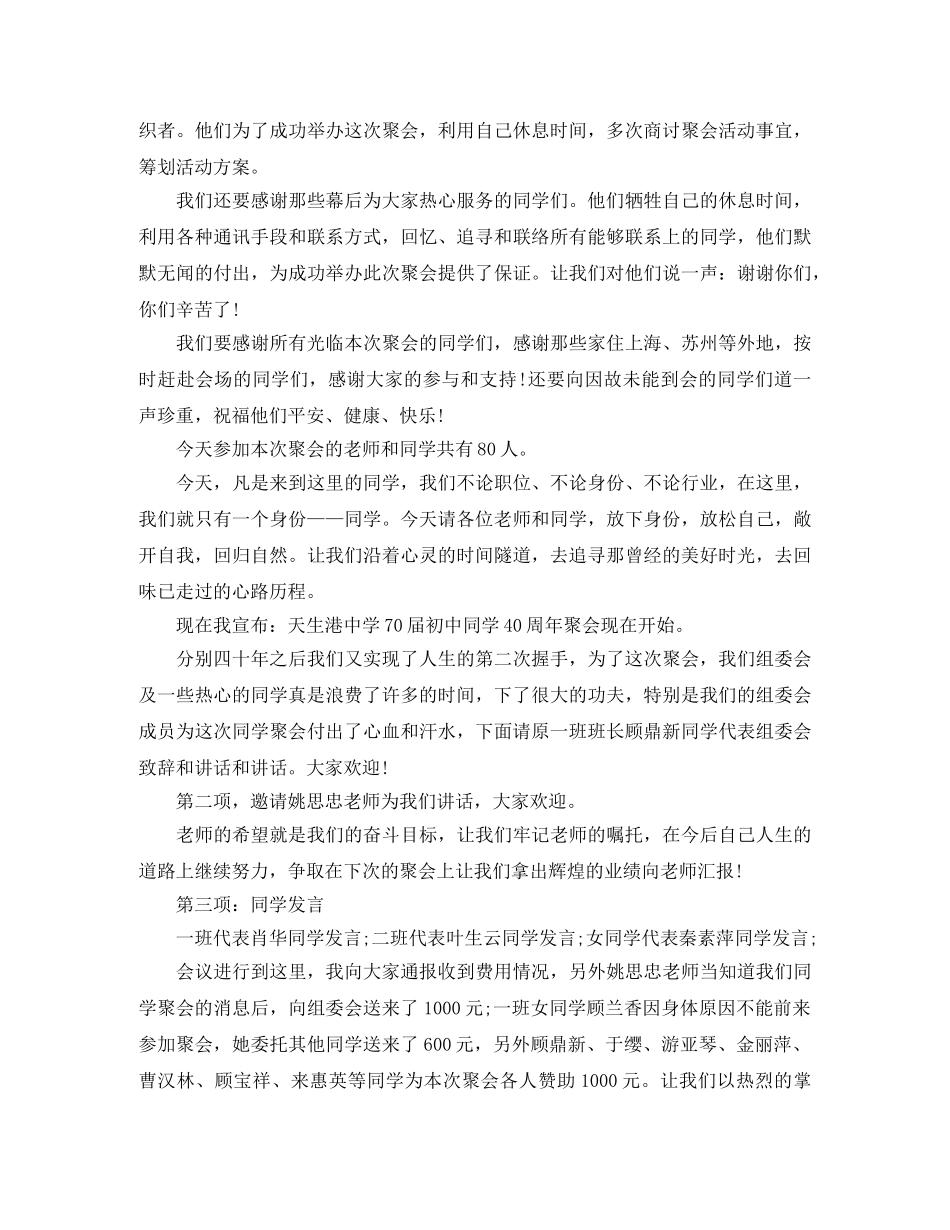 老同学40周年聚会主持词 _第2页