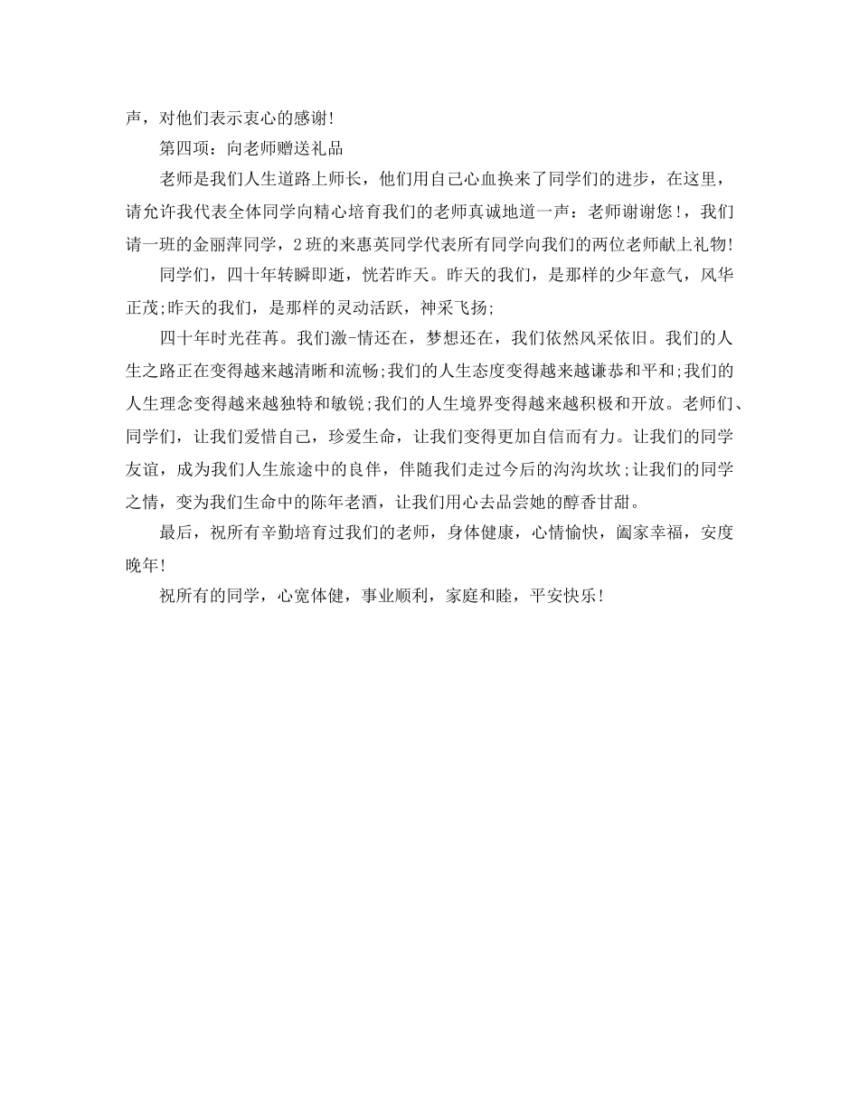 老同学40周年聚会主持词 _第3页