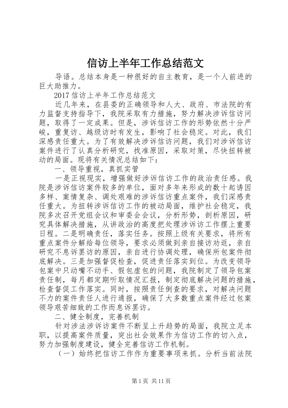 信访上半年工作总结范文_第1页