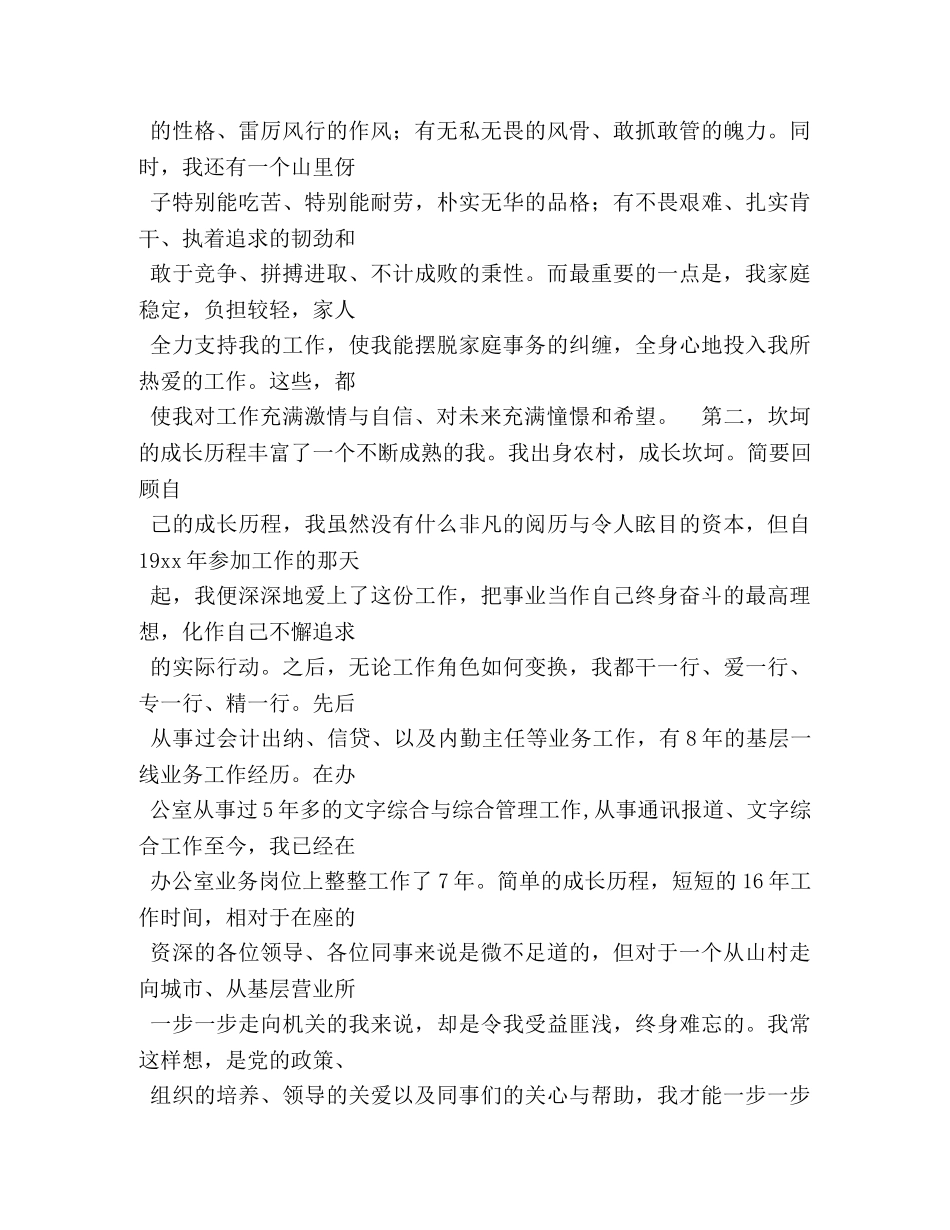 竞选办公室部长演讲稿 _第2页