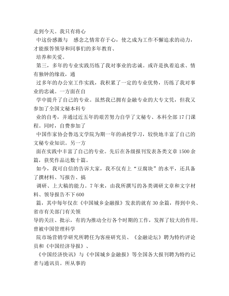 竞选办公室部长演讲稿 _第3页