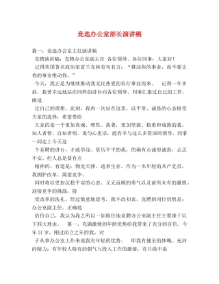 竞选办公室部长演讲稿 