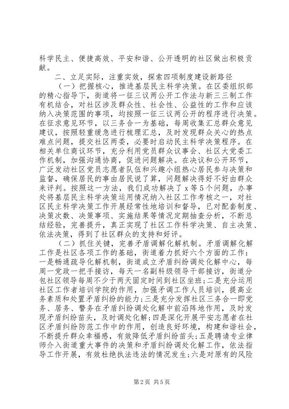 基层党建制度机制建设汇报_第2页