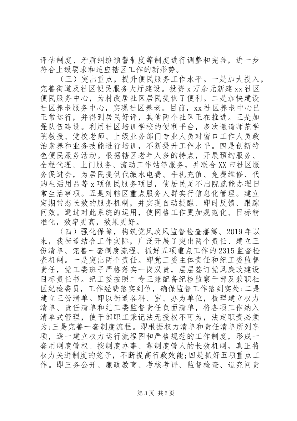 基层党建制度机制建设汇报_第3页
