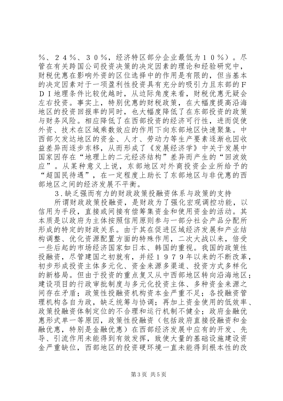 探索西部发展的财税制度研讨_第3页