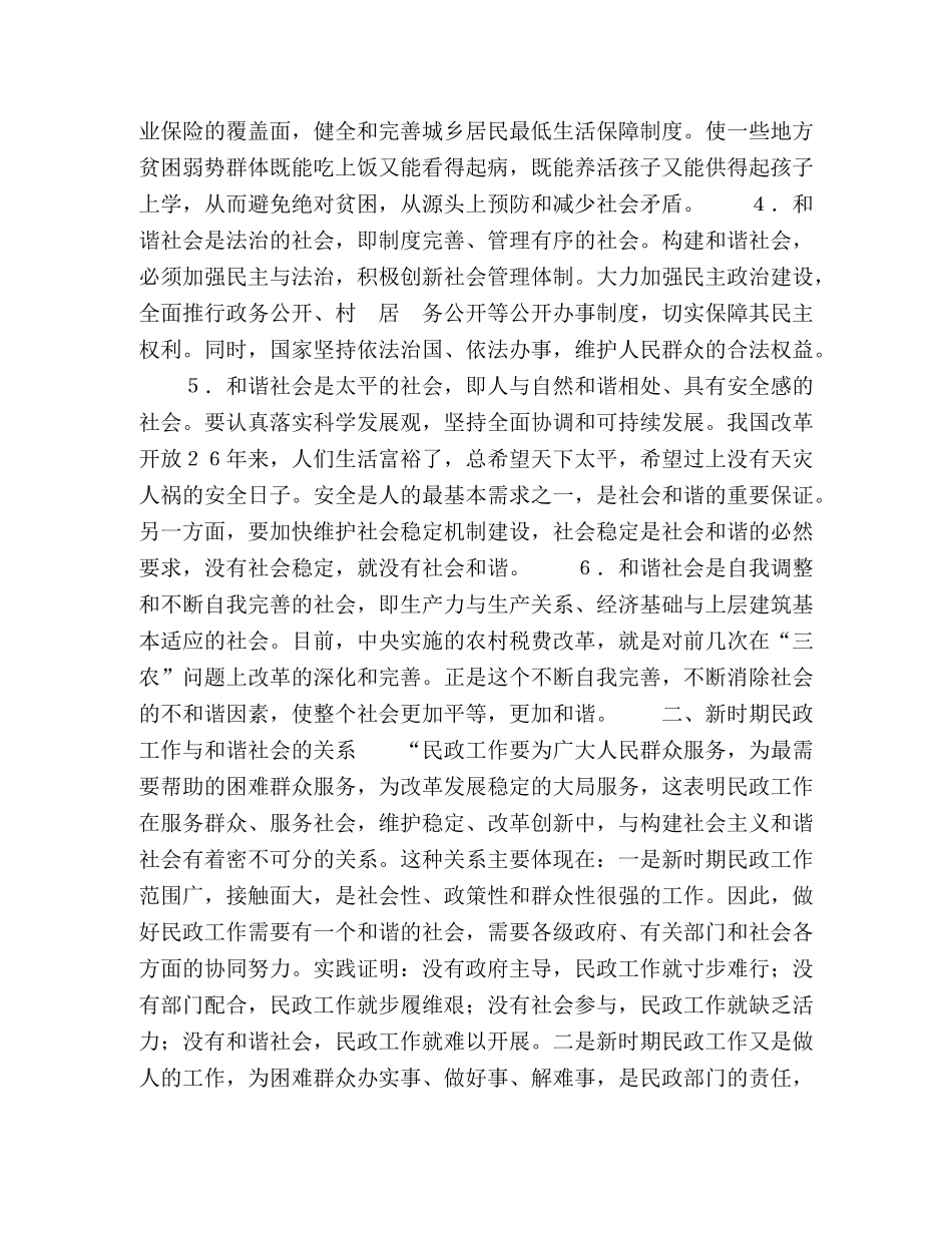 加强新时期民政工作 提高构建和谐社会能力 _第2页