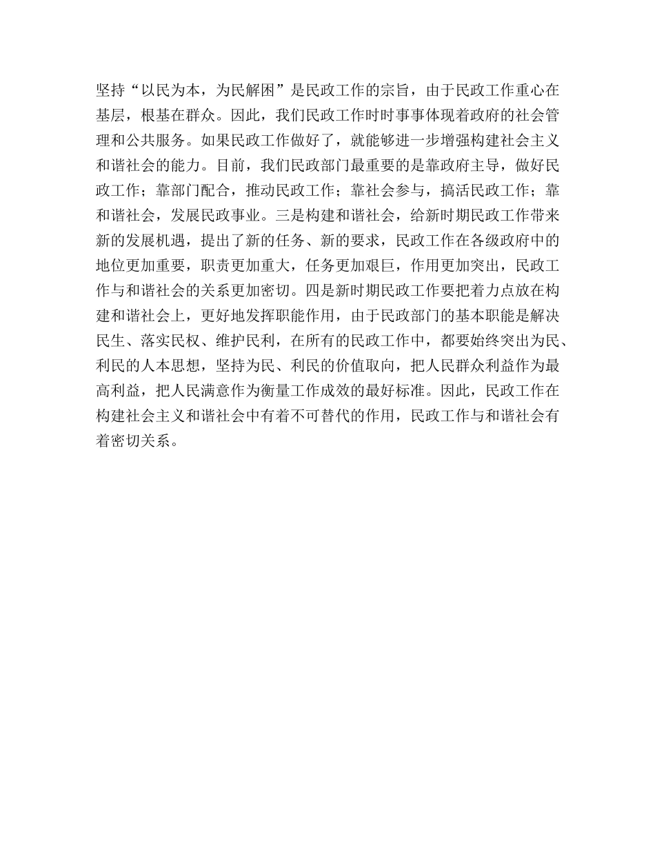 加强新时期民政工作 提高构建和谐社会能力 _第3页