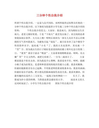三分钟个性自我介绍 